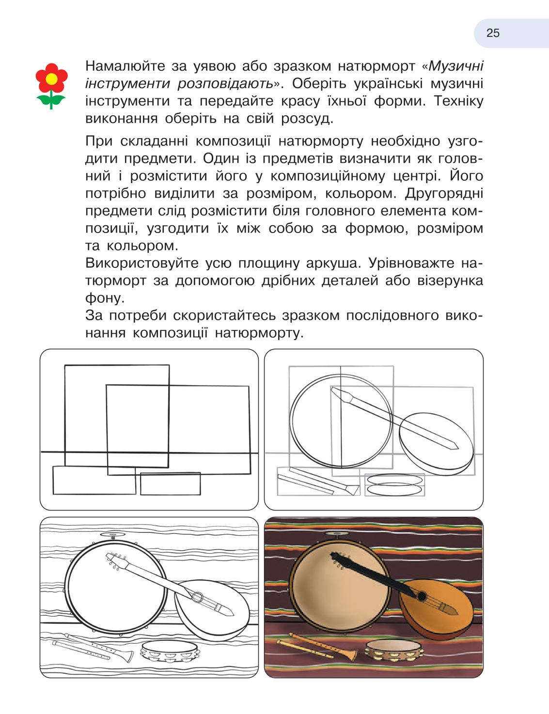 Мініатюра 25