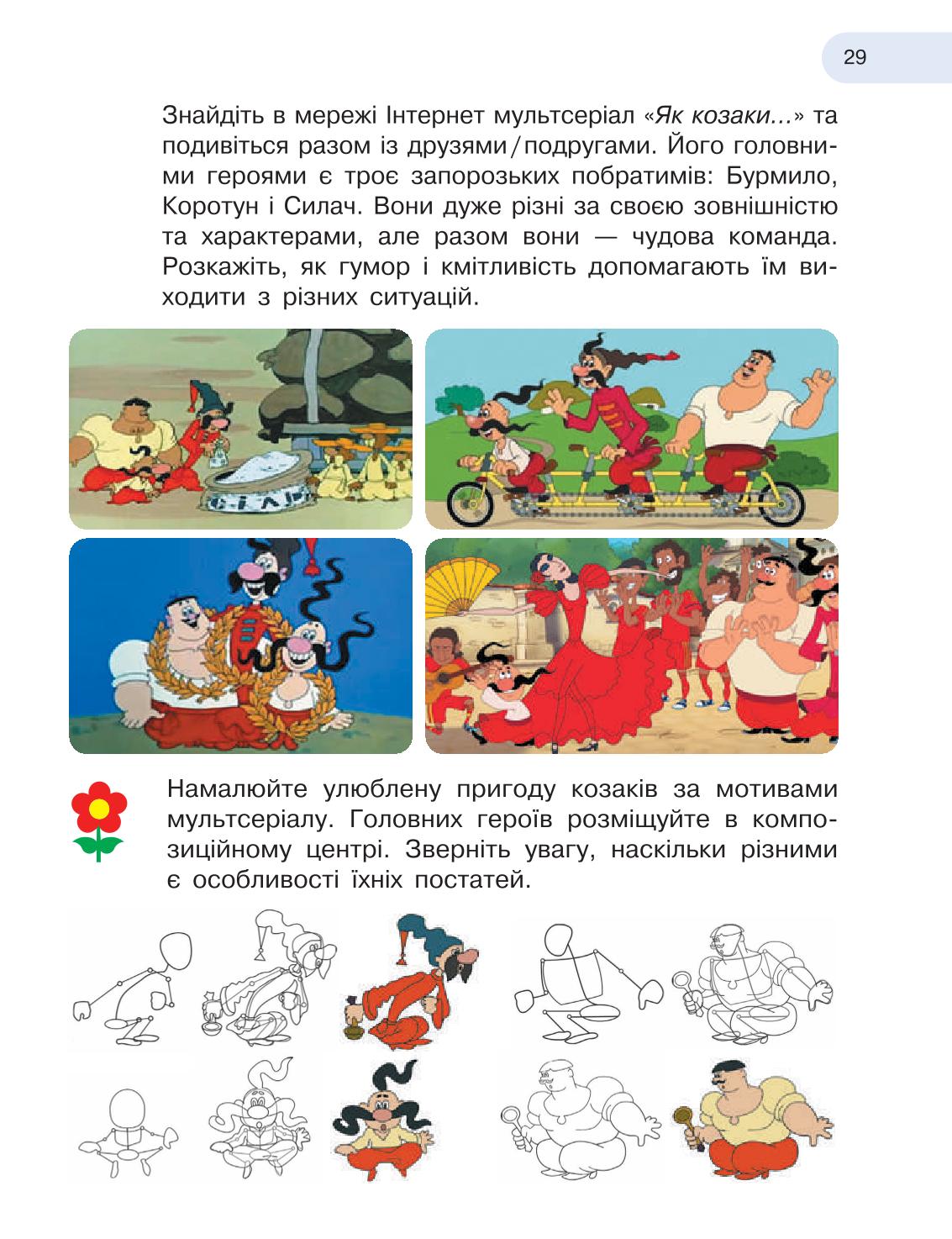 Мініатюра 29