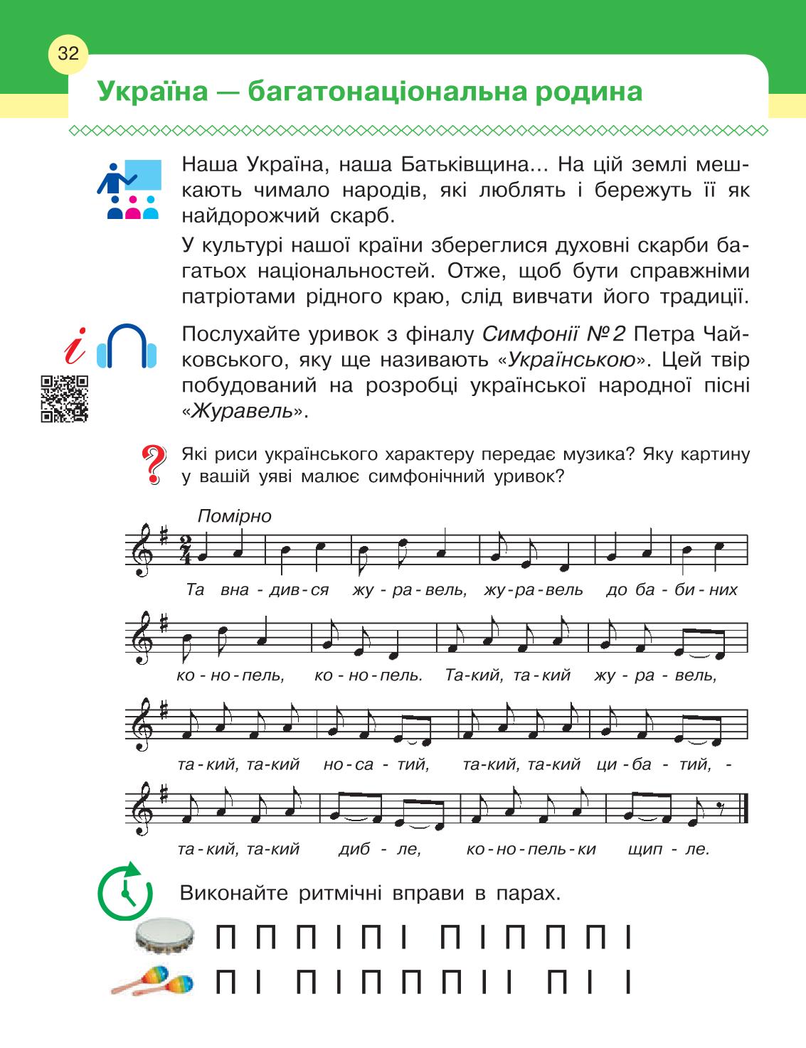 Мініатюра 32