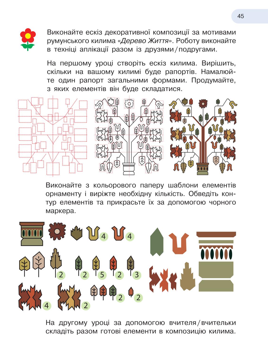 Мініатюра 45