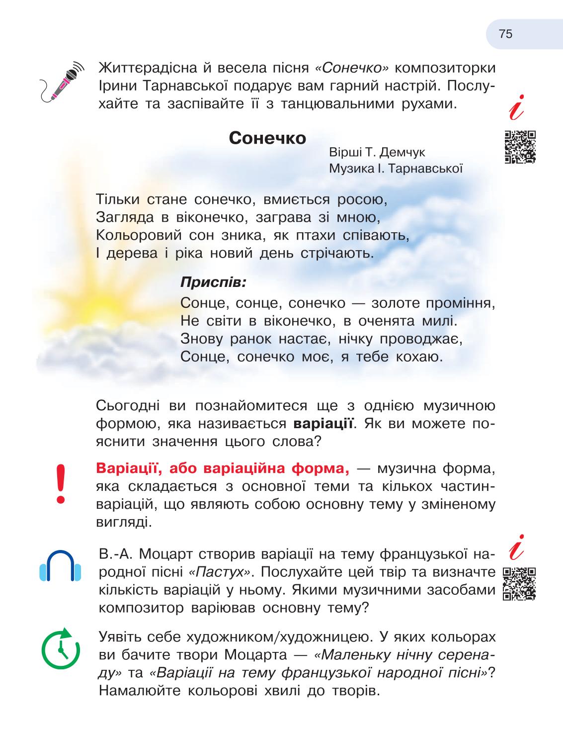 Мініатюра 75