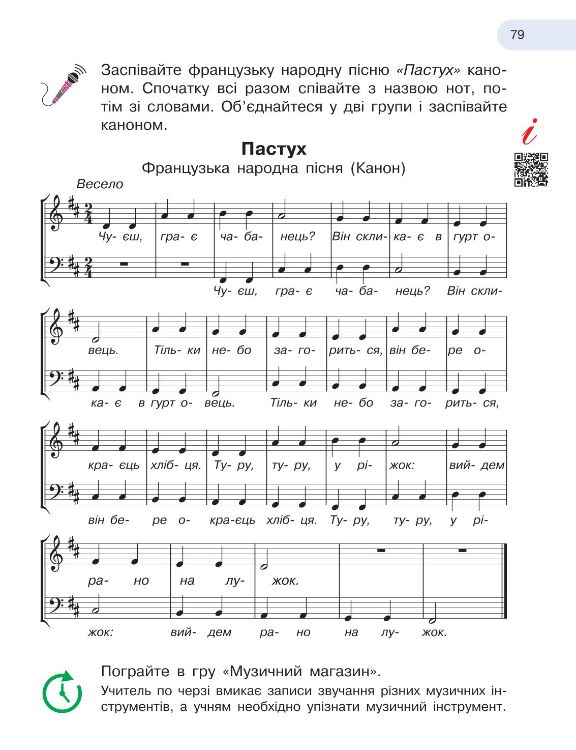 Мініатюра 79