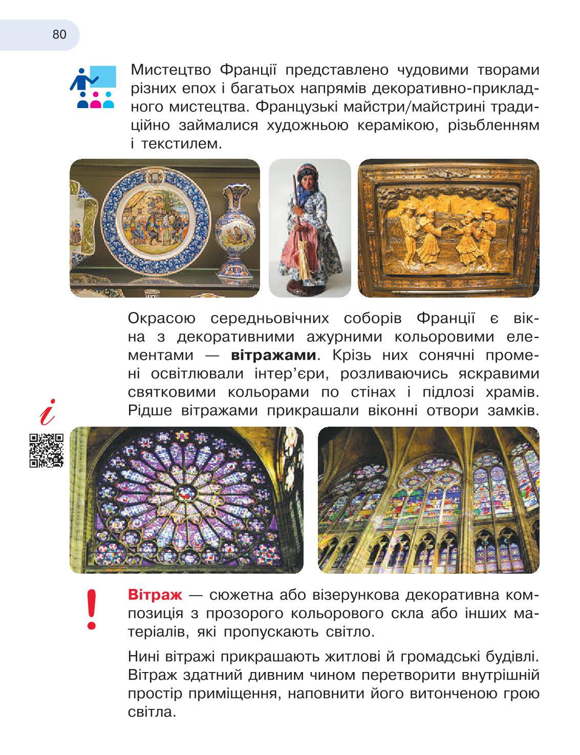 Мініатюра 80
