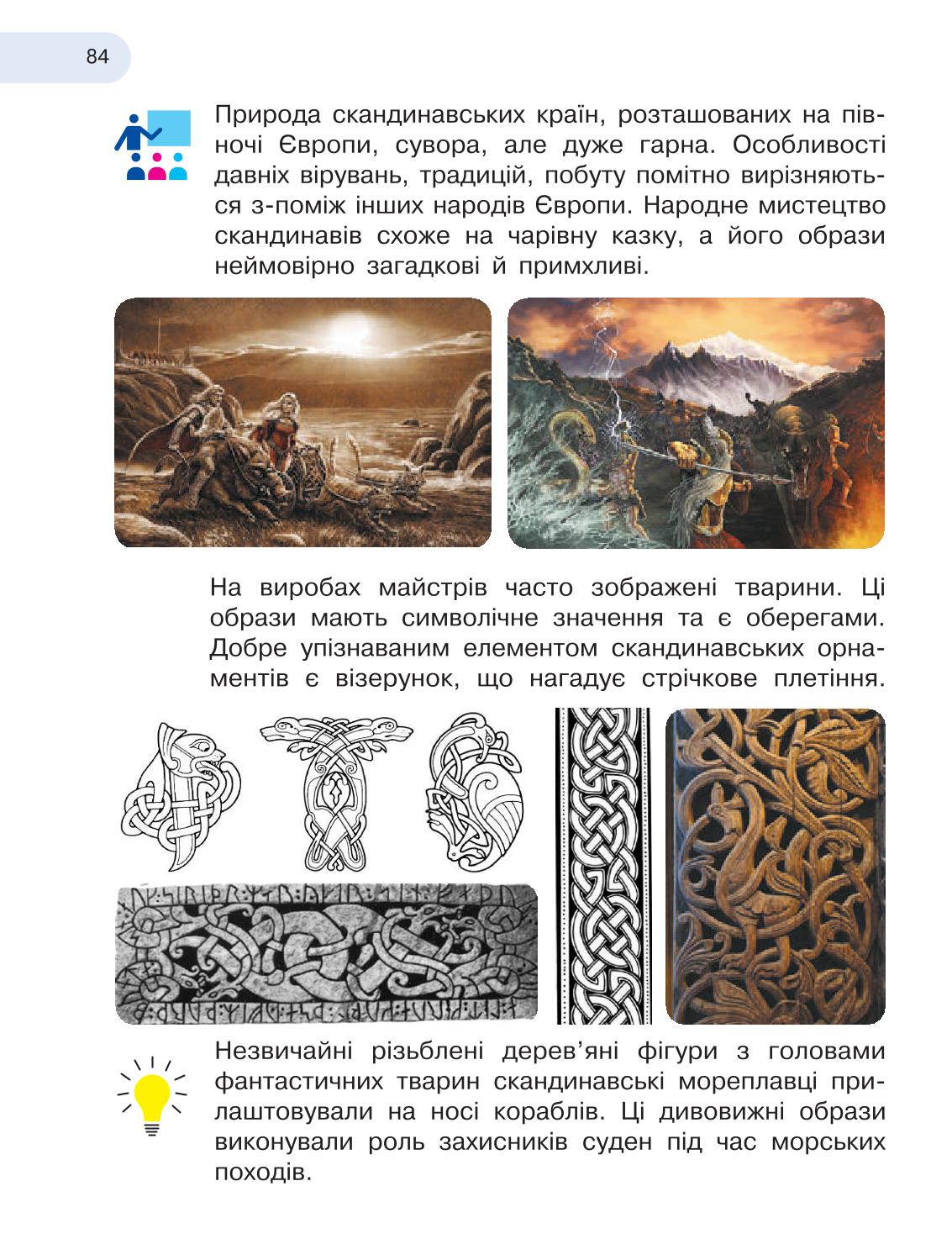 Мініатюра 84