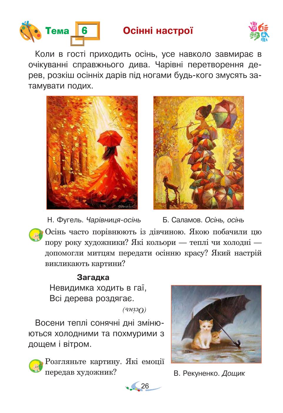 Мініатюра 26