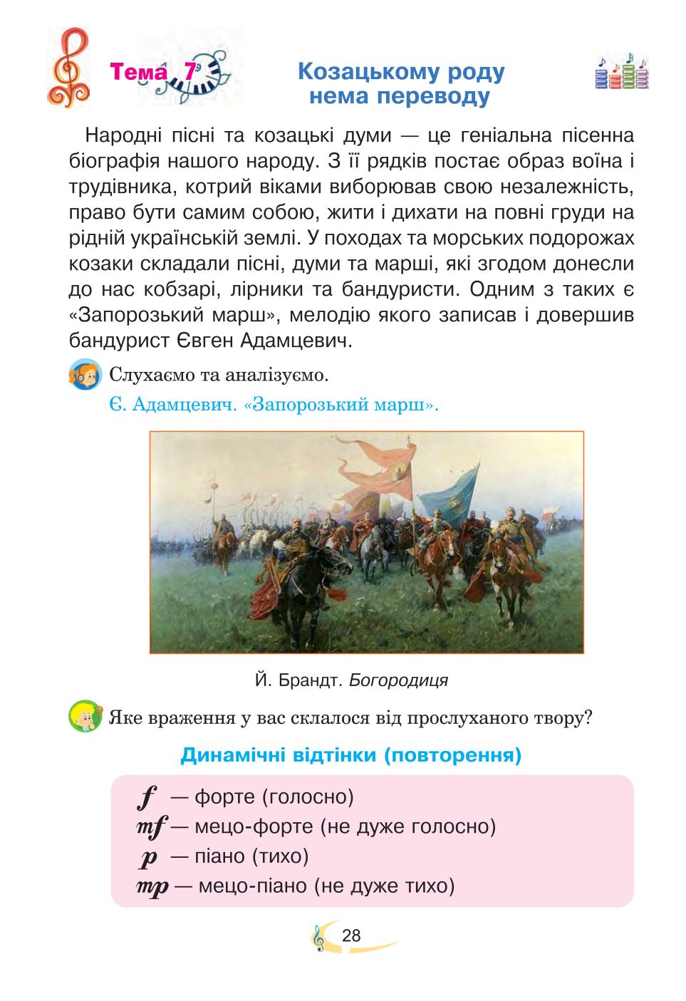 Мініатюра 28