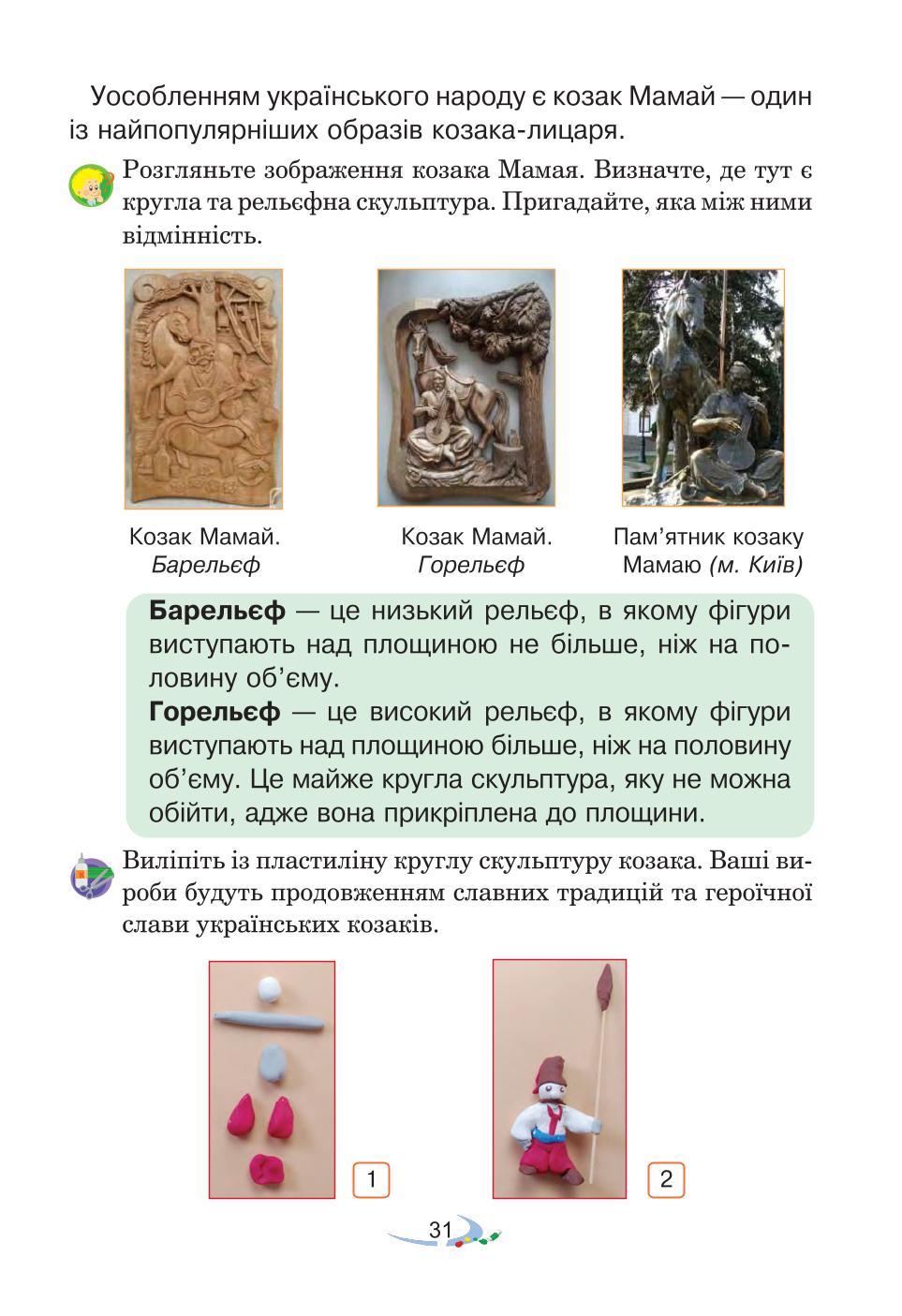Мініатюра 31