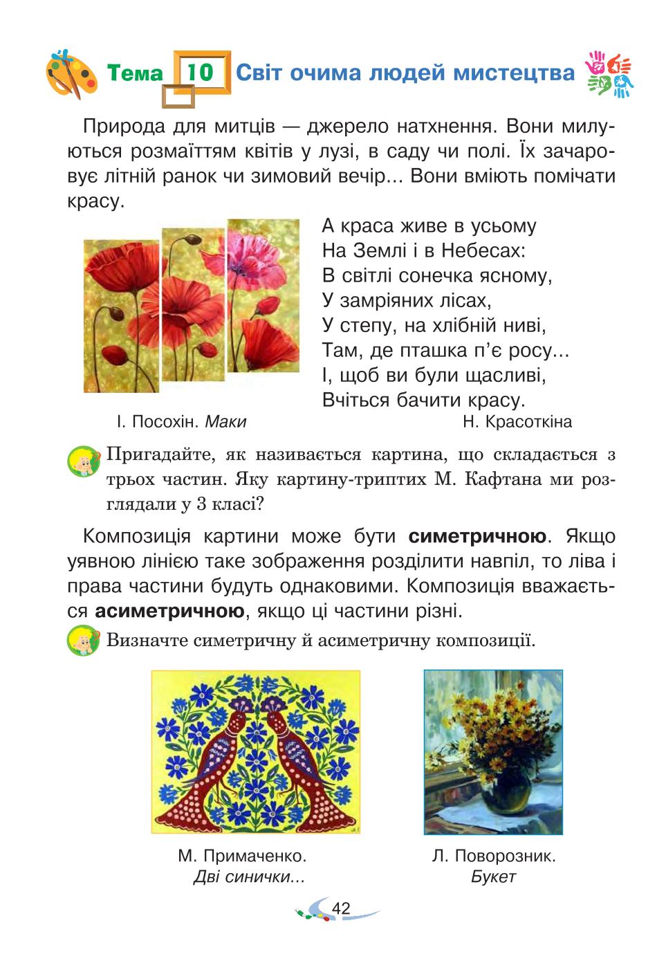 Мініатюра 42