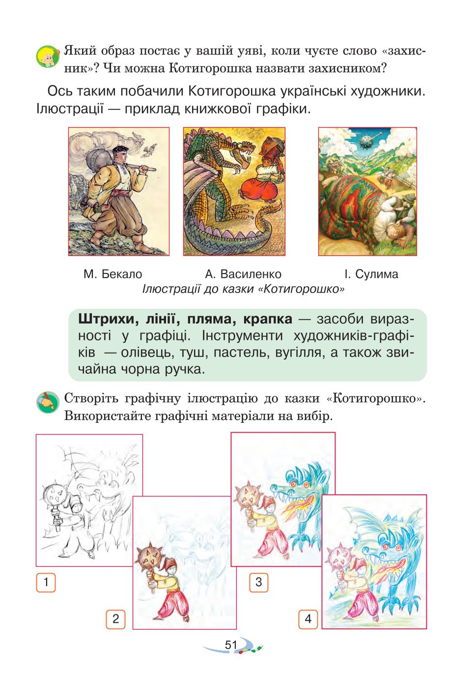 Мініатюра 51