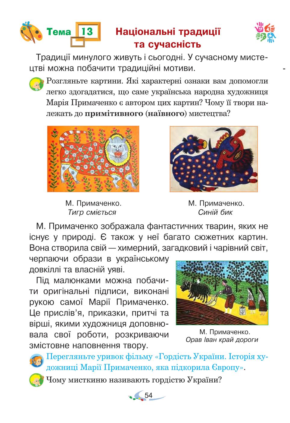 Мініатюра 54