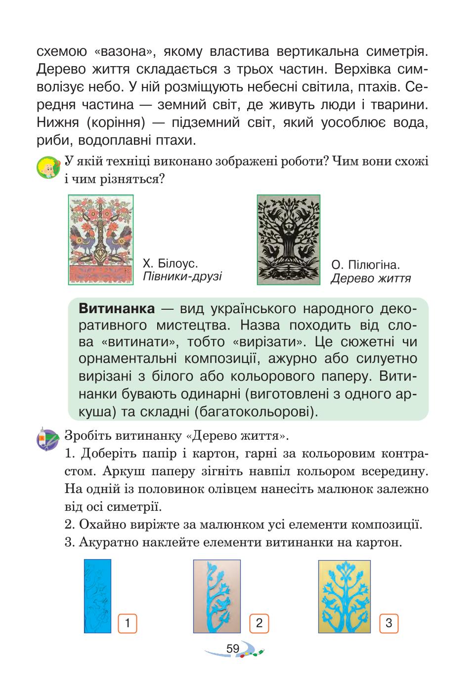 Мініатюра 59