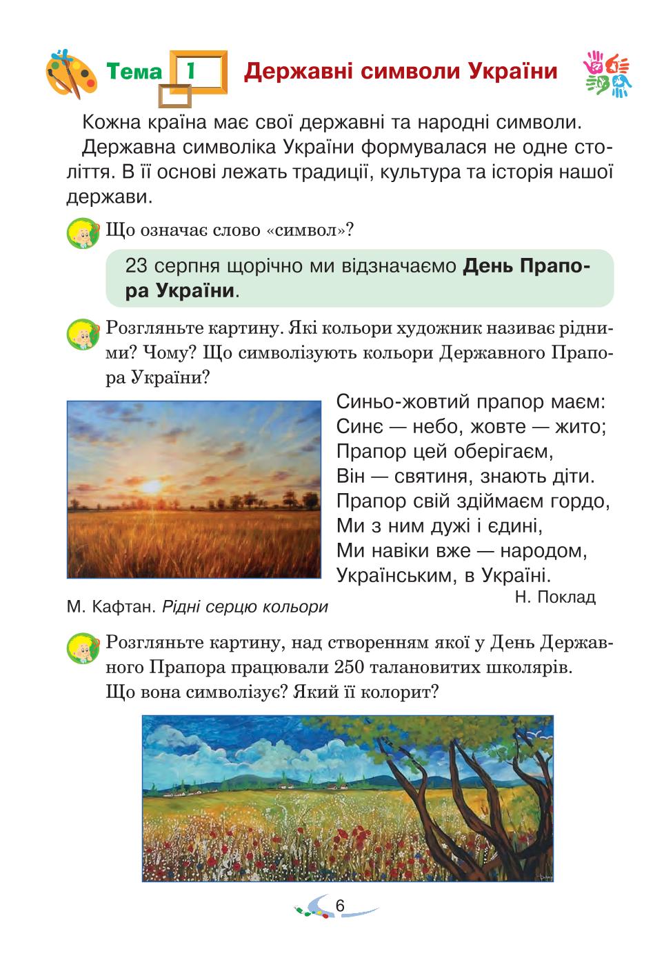 Мініатюра 6