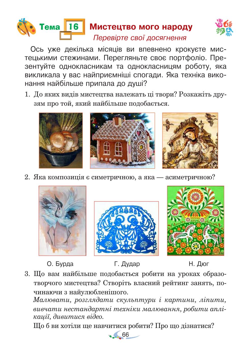 Мініатюра 66