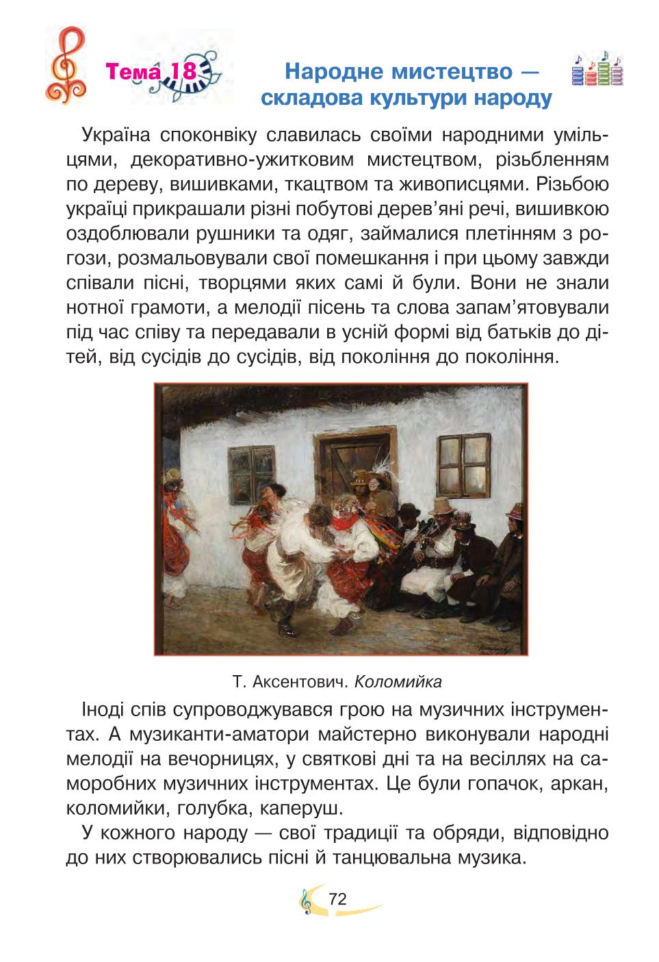 Мініатюра 72
