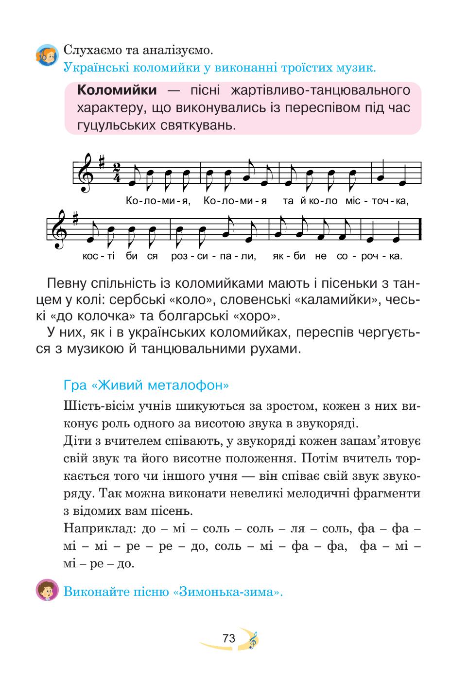 Мініатюра 73
