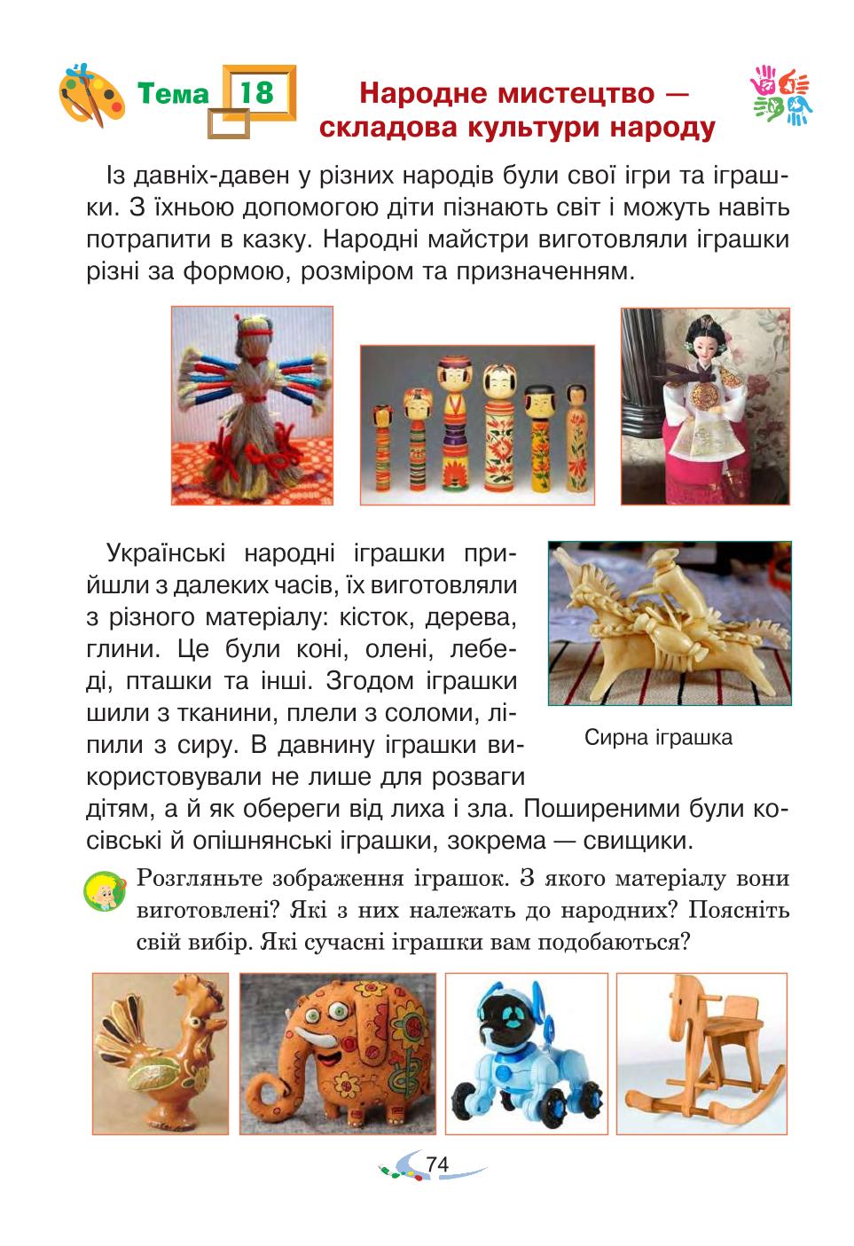 Мініатюра 74
