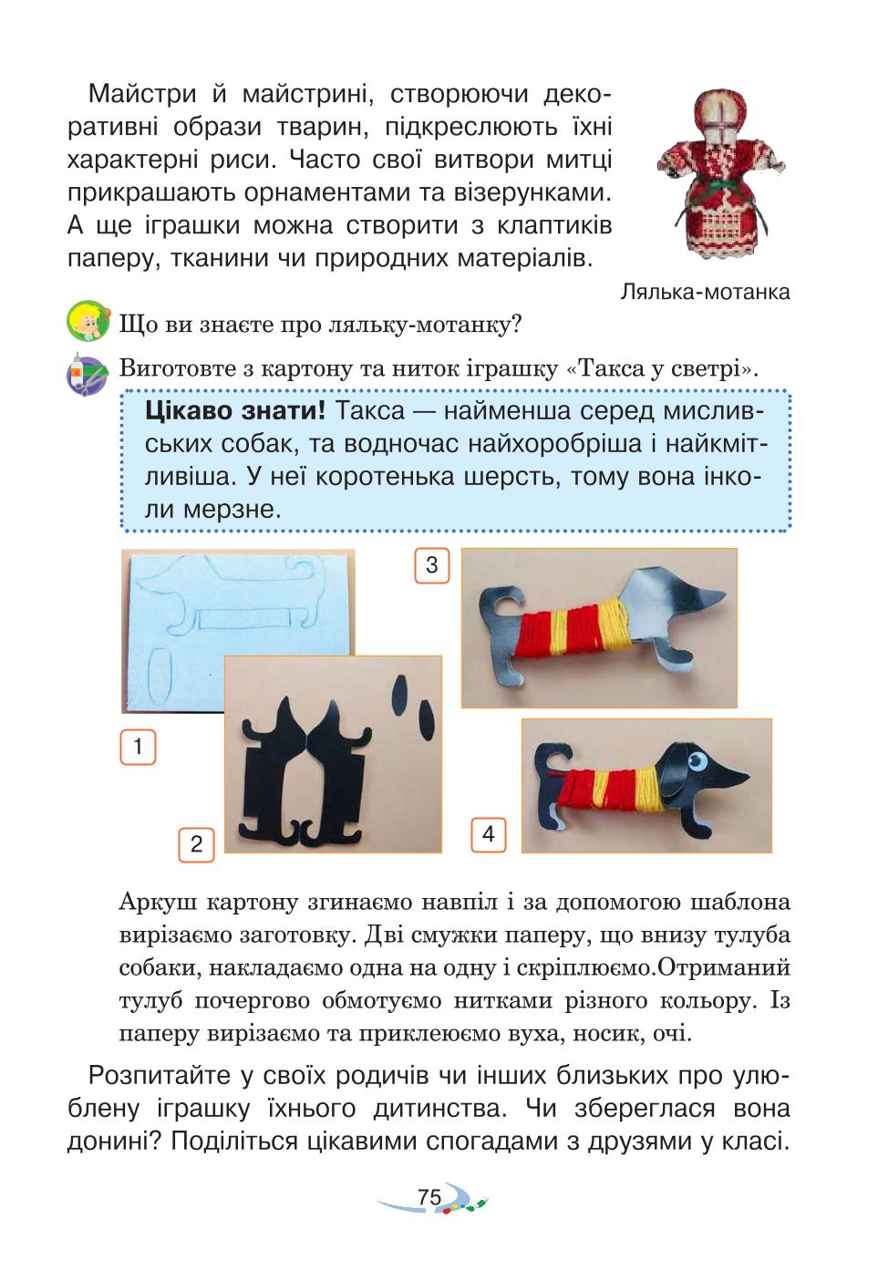 Мініатюра 75