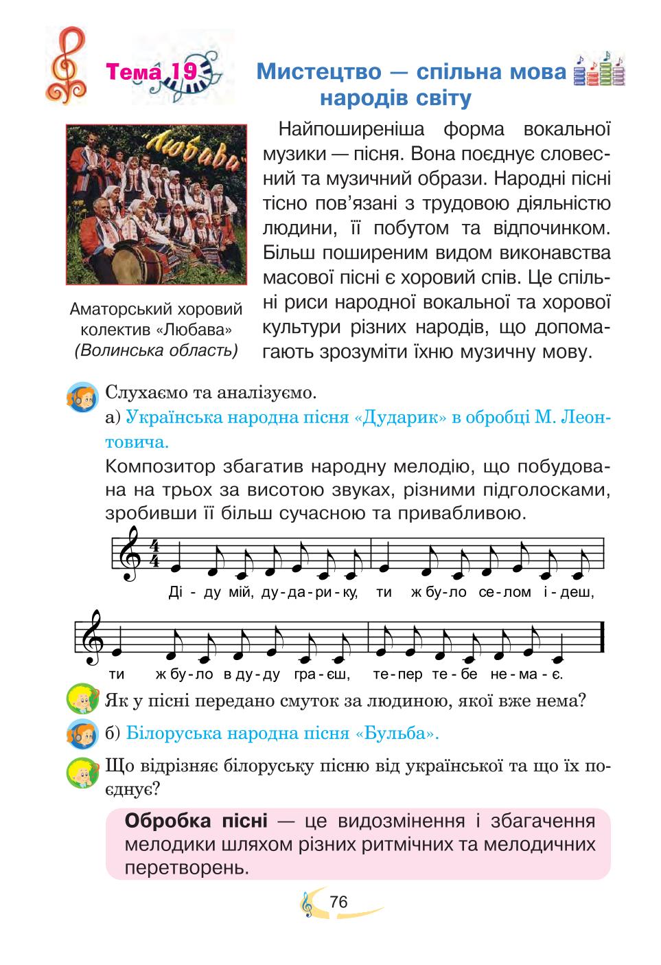 Мініатюра 76