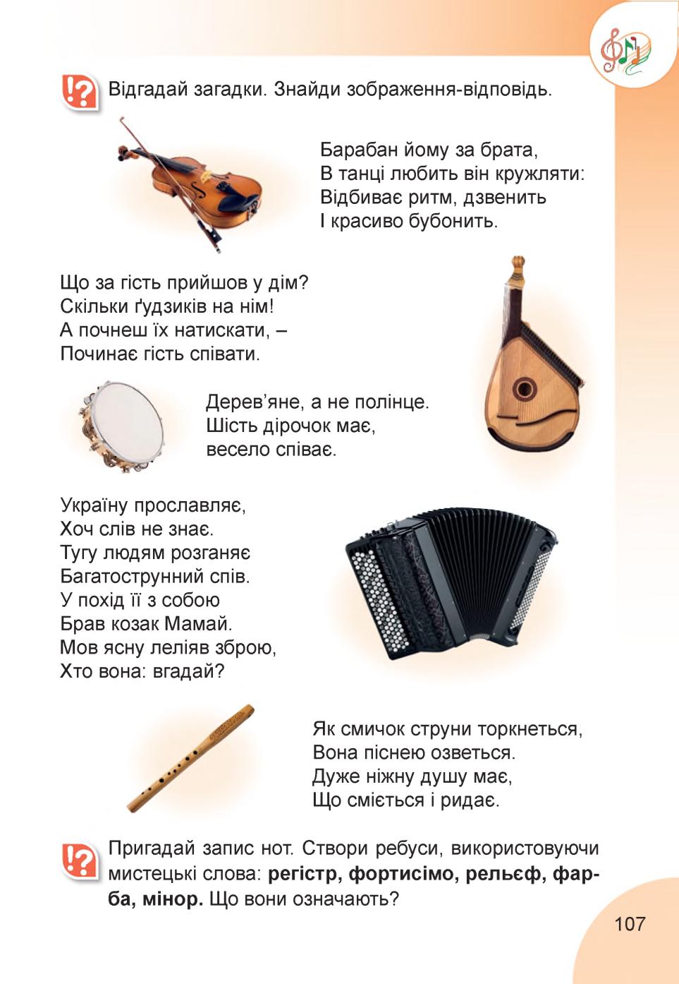 Мініатюра 107
