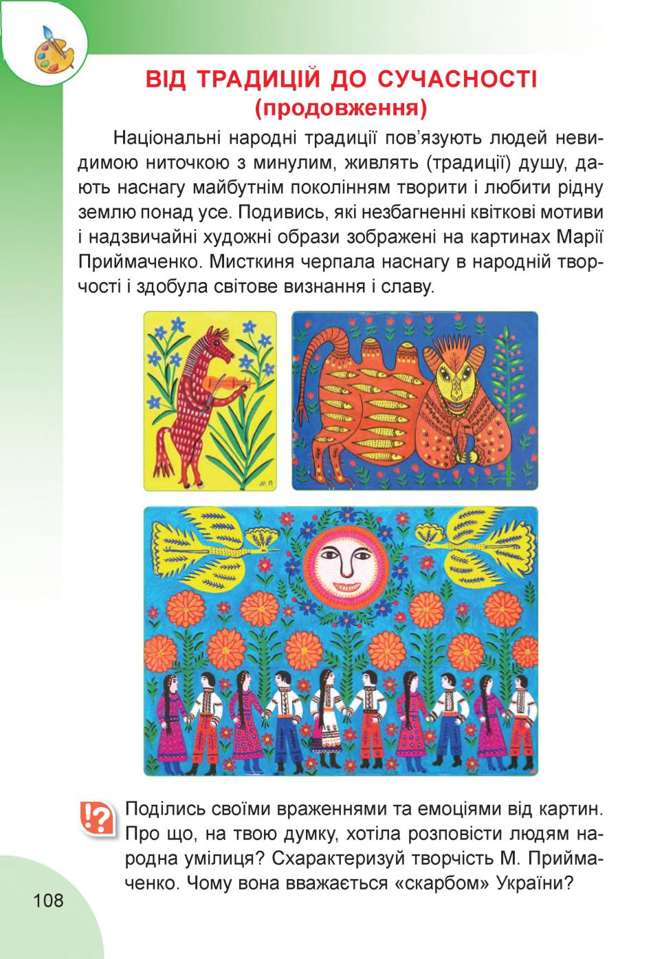 Мініатюра 108