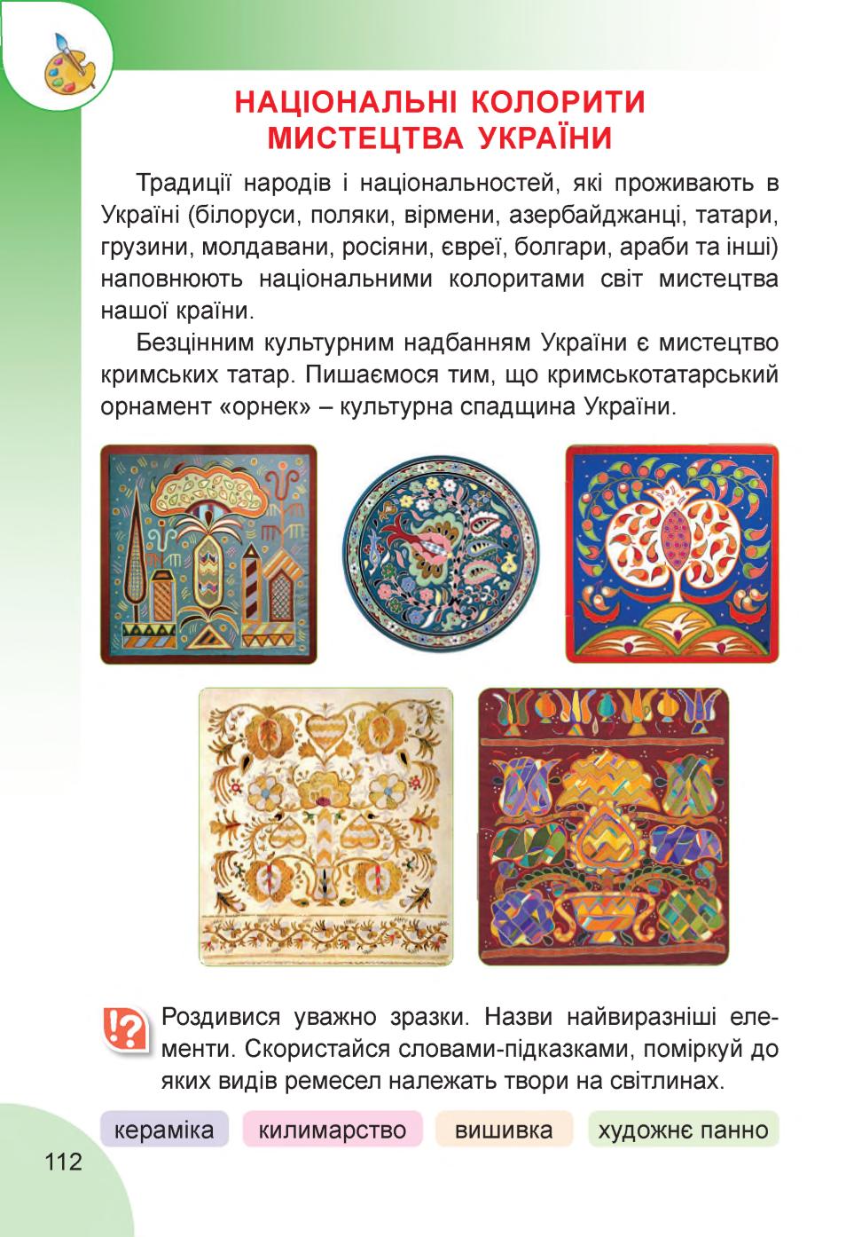Мініатюра 112