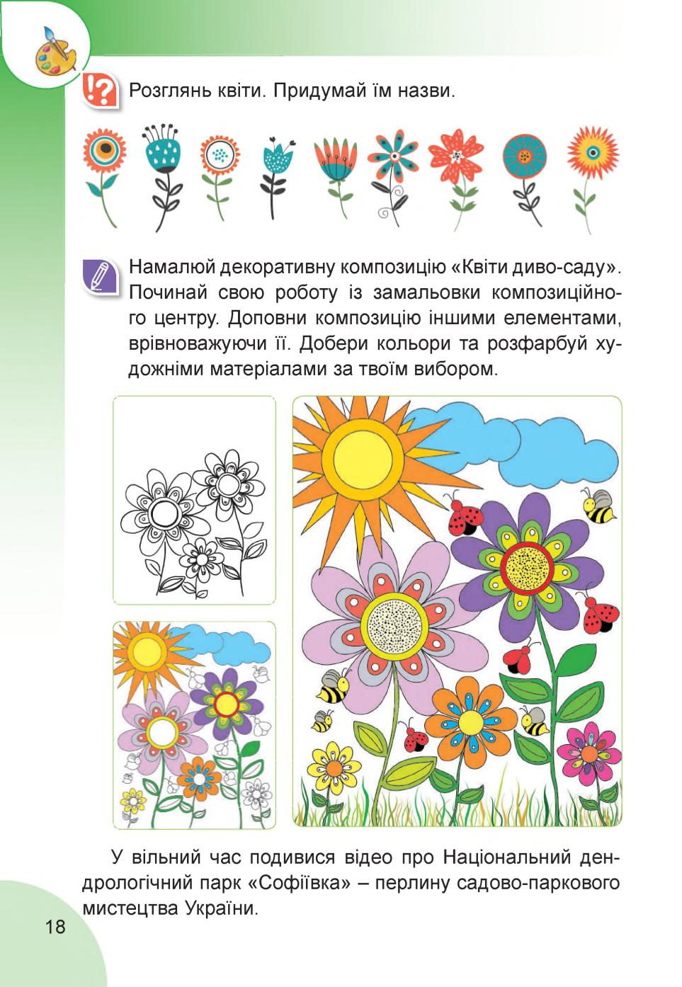 Мініатюра 18