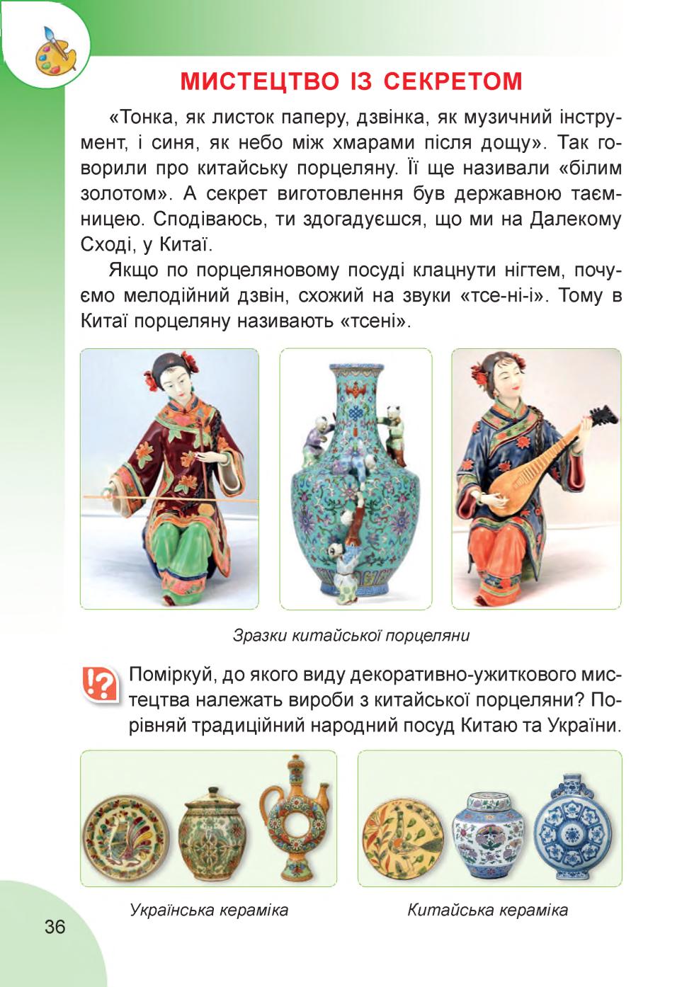 Мініатюра 36