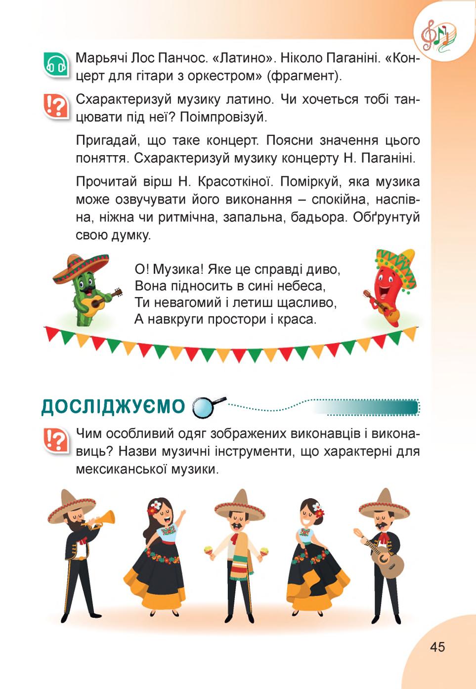 Мініатюра 45
