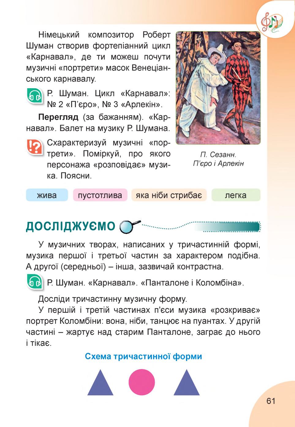 Мініатюра 61