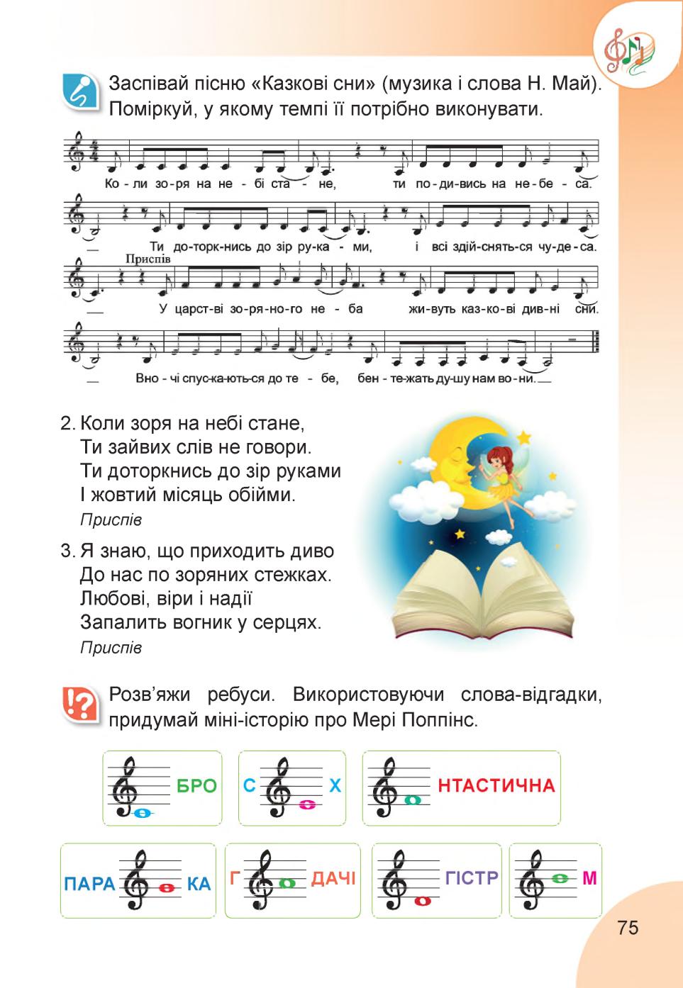 Мініатюра 75