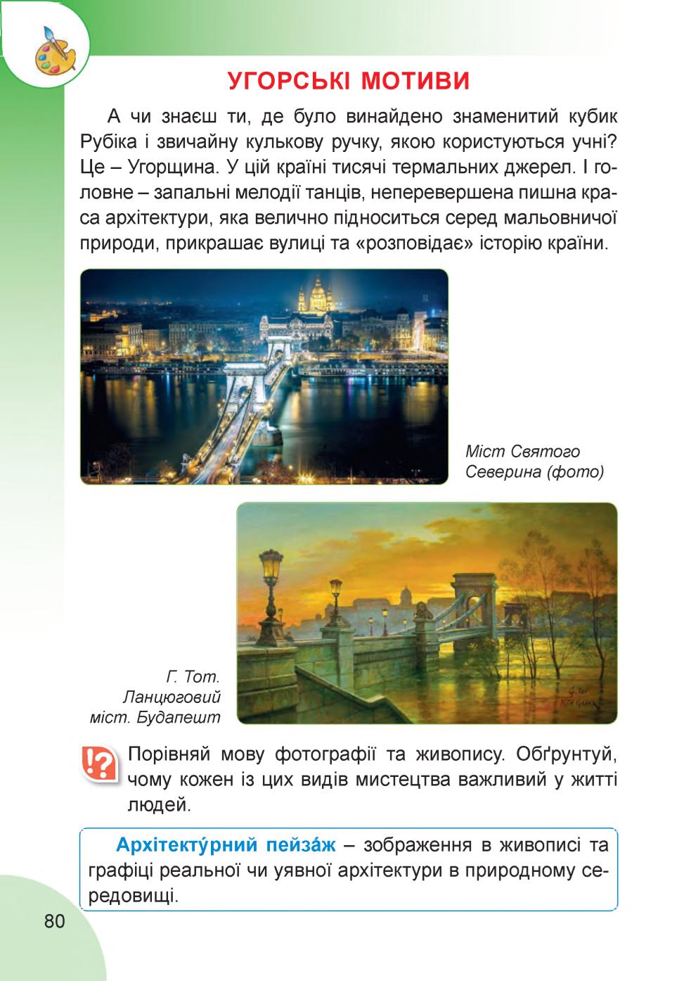 Мініатюра 80