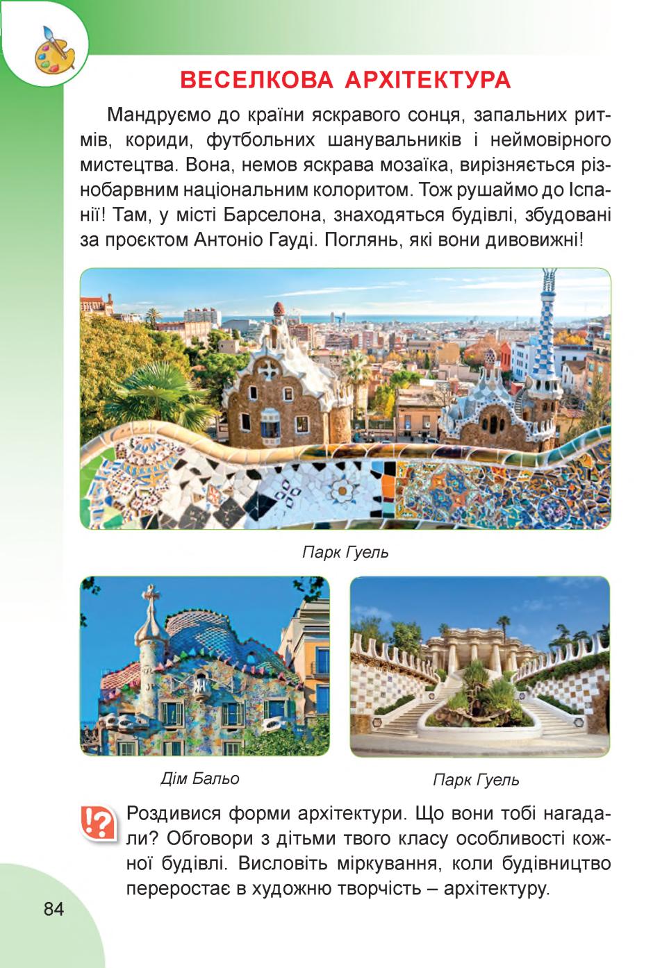 Мініатюра 84