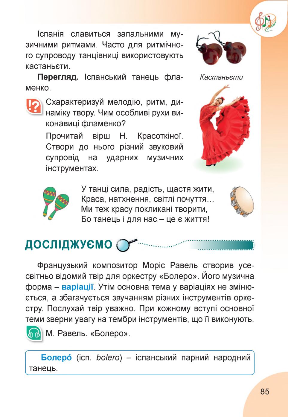 Мініатюра 85