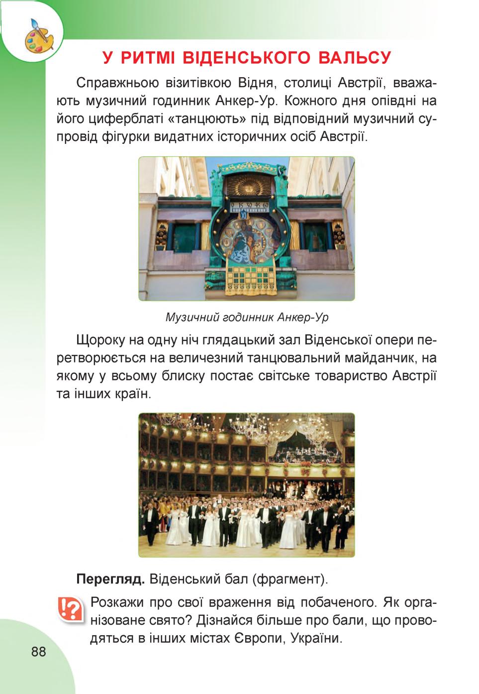 Мініатюра 88
