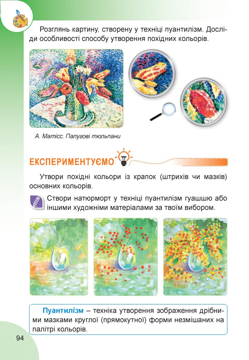 Мініатюра 94