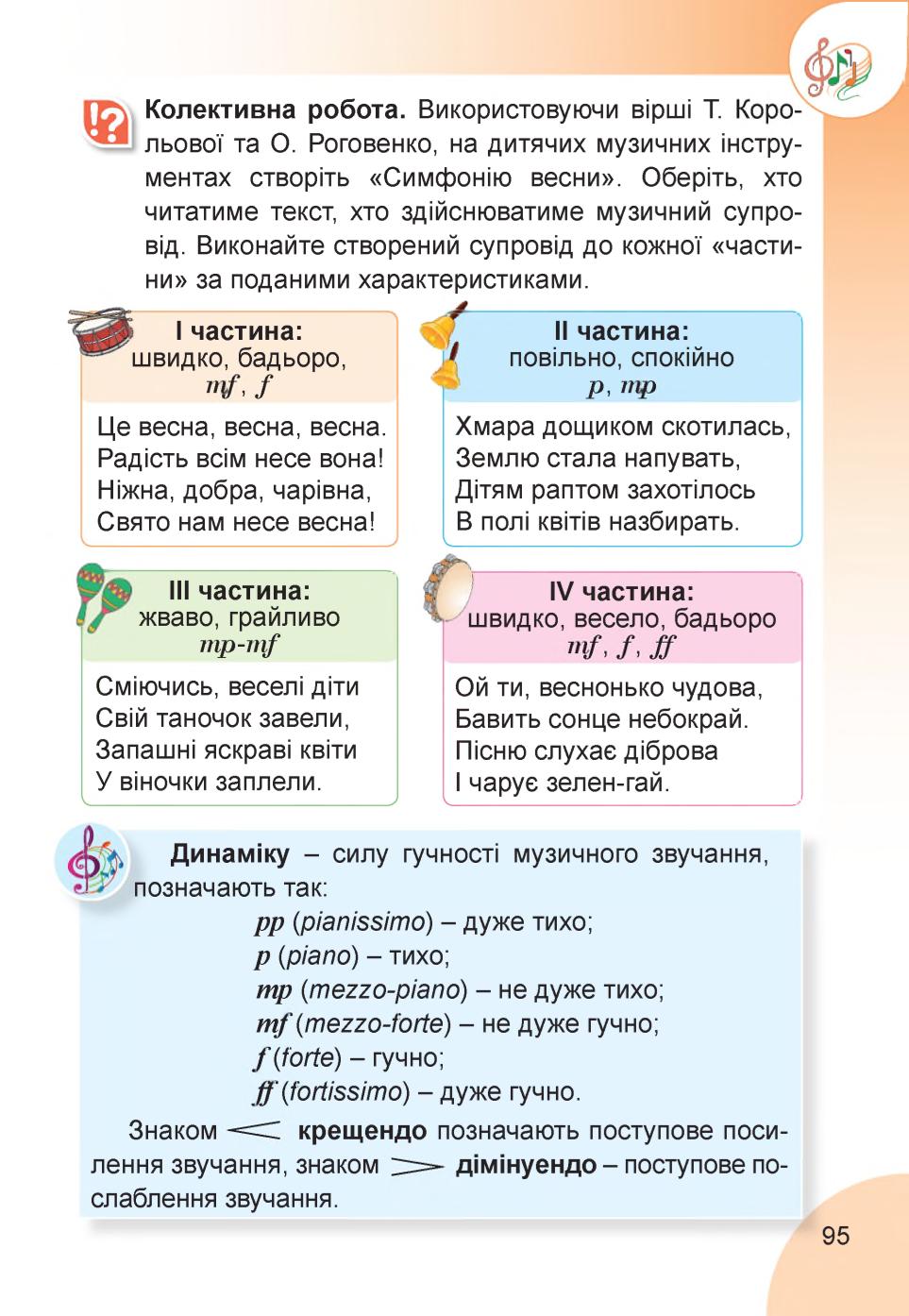 Мініатюра 95