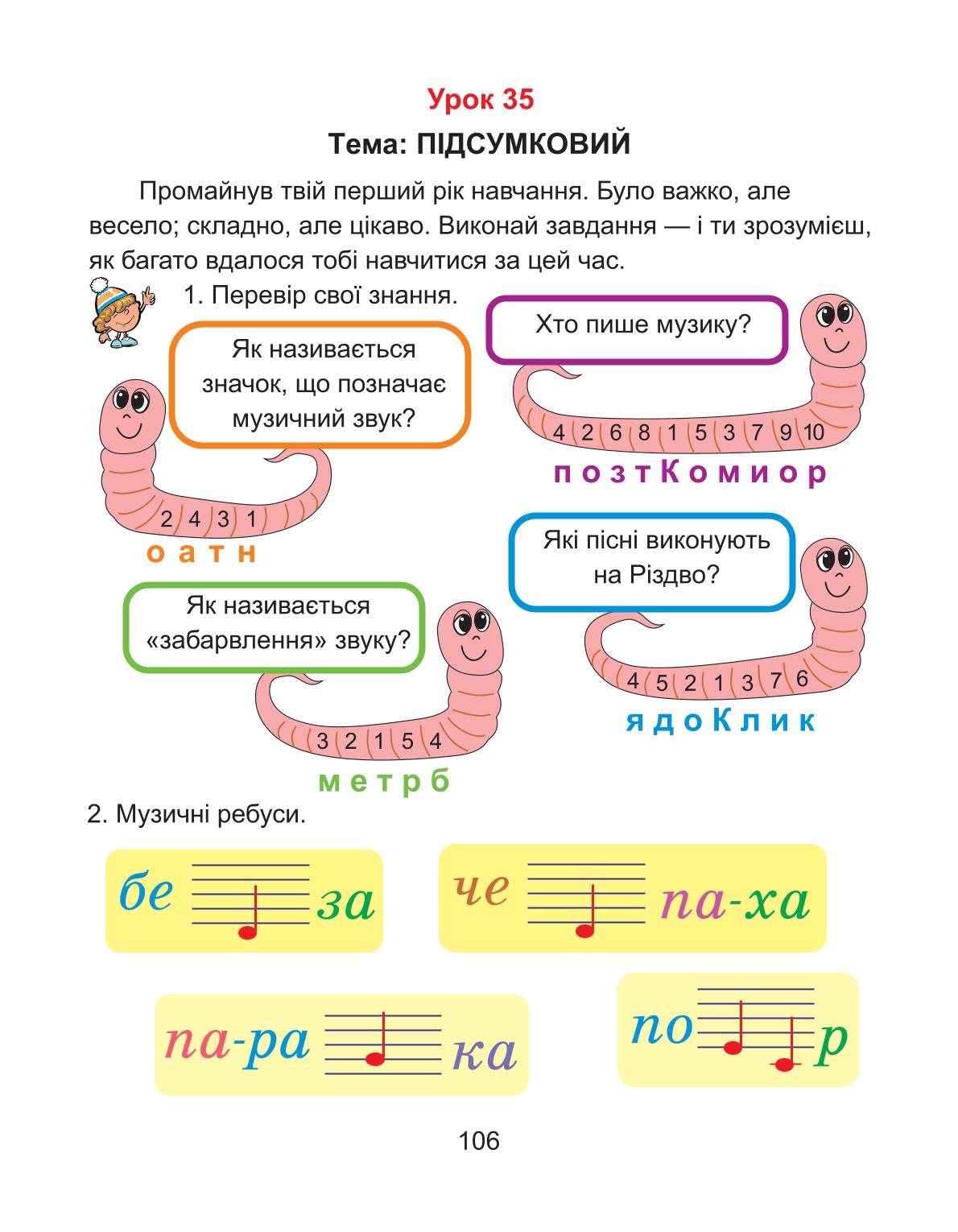 Мініатюра 106