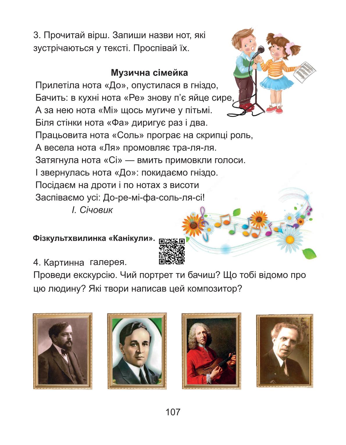 Мініатюра 107