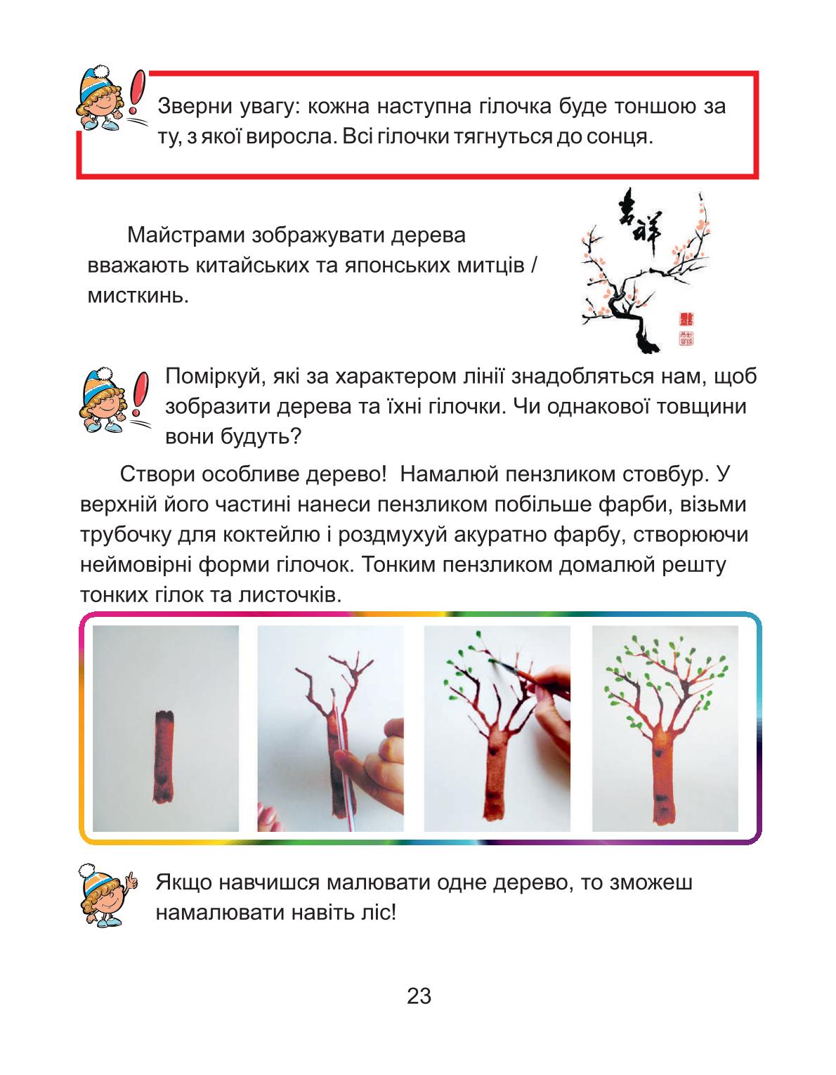 Мініатюра 23