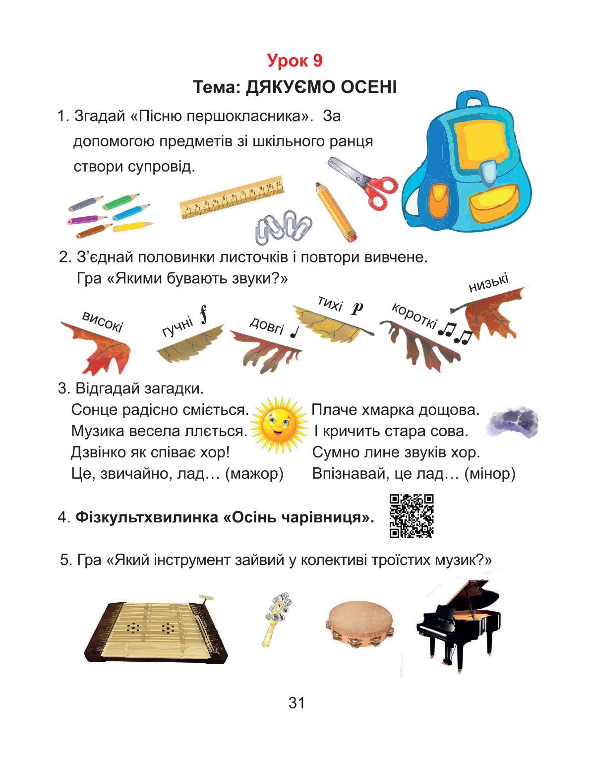Мініатюра 31