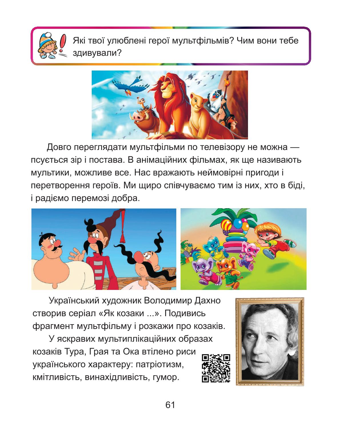 Мініатюра 61