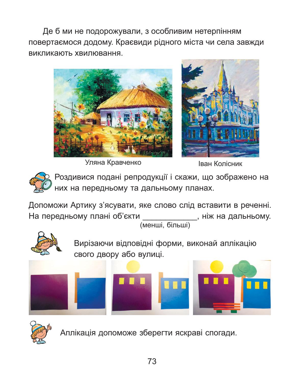 Мініатюра 73