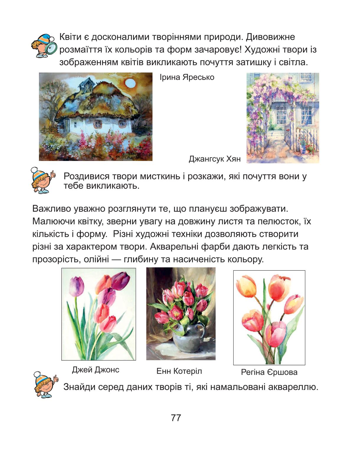 Мініатюра 77