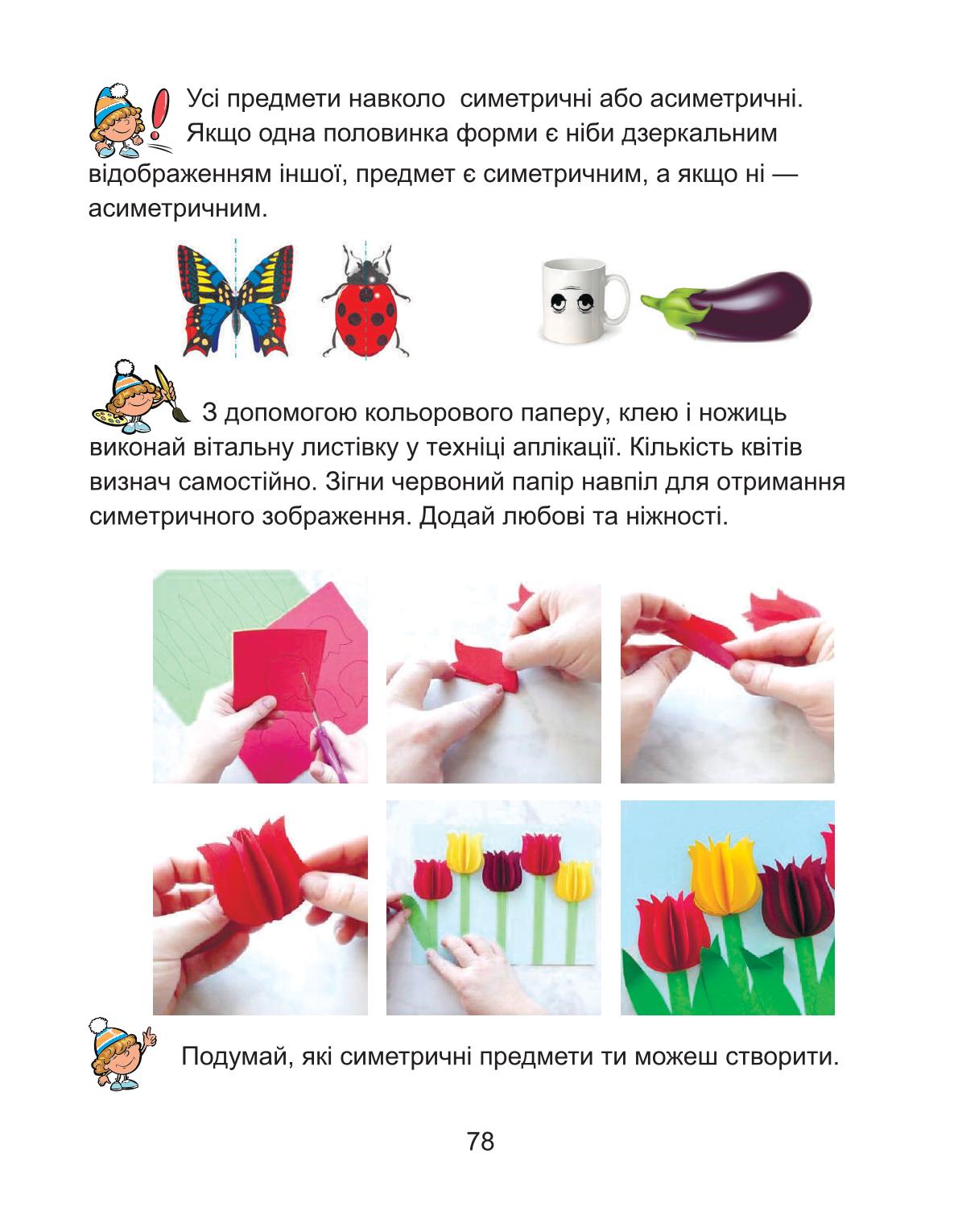 Мініатюра 78