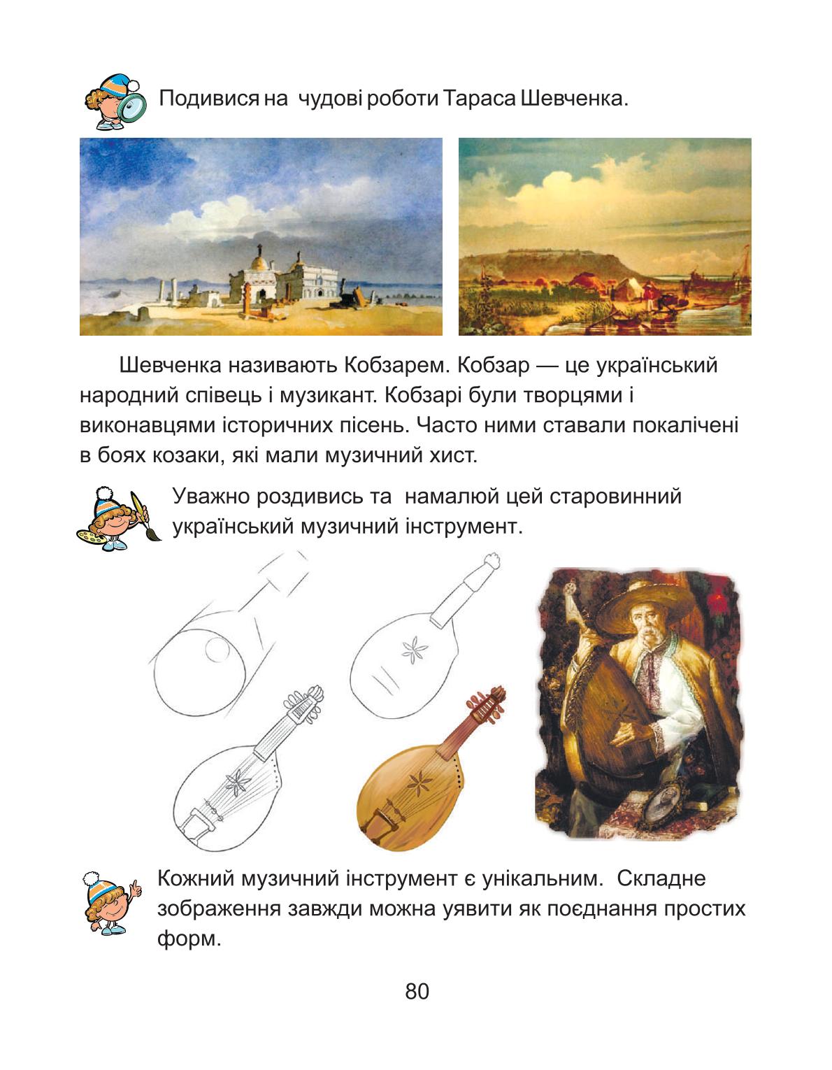 Мініатюра 80