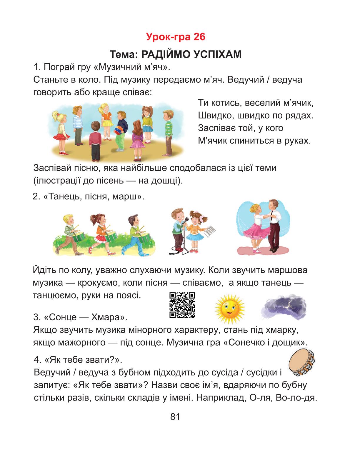 Мініатюра 81