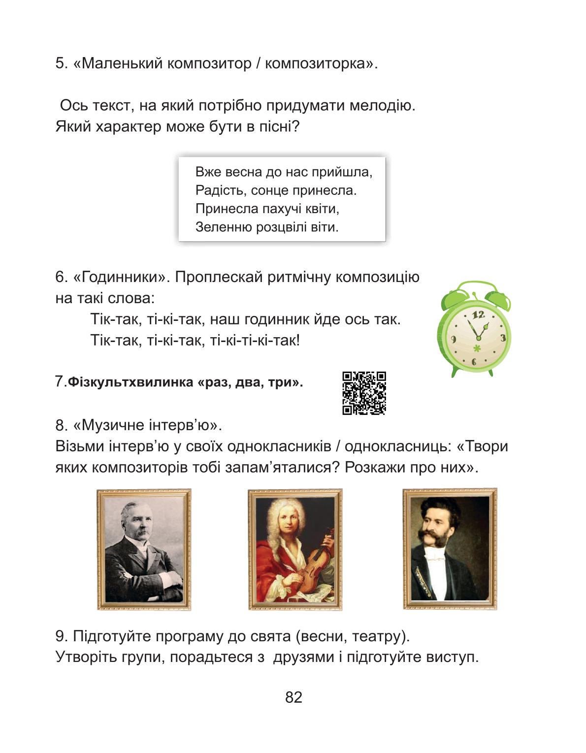 Мініатюра 82
