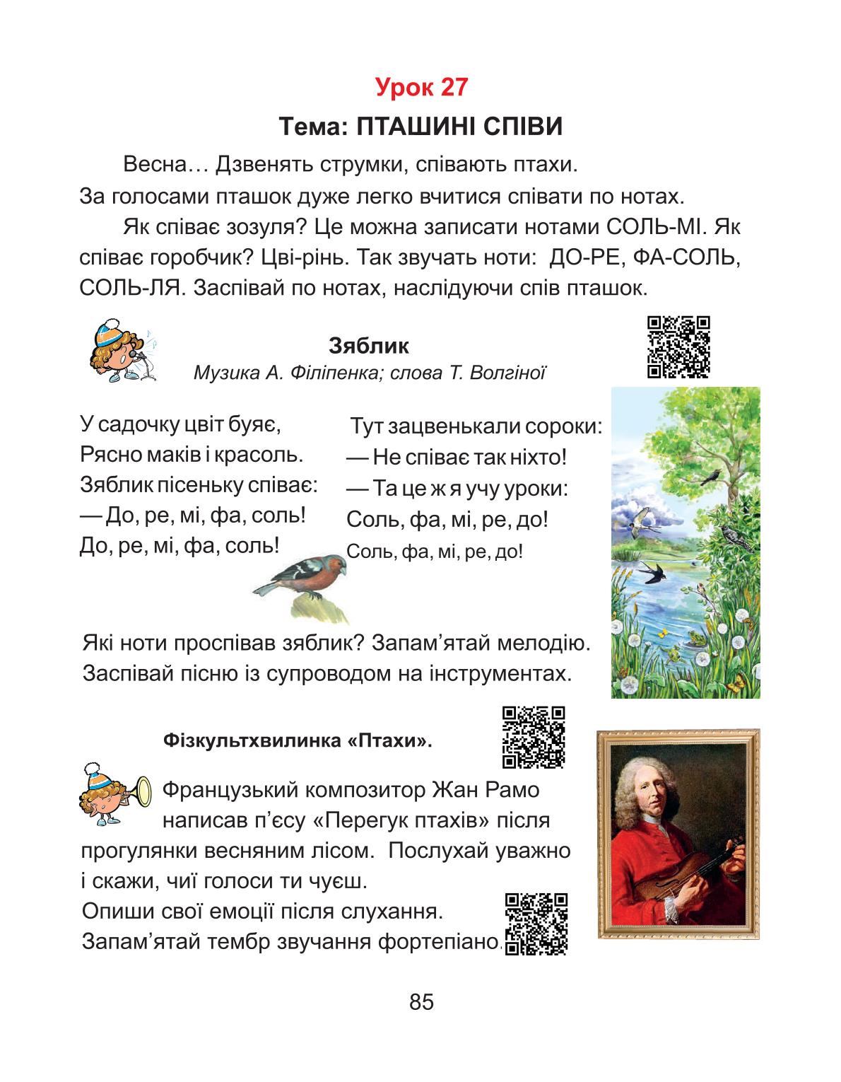 Мініатюра 85