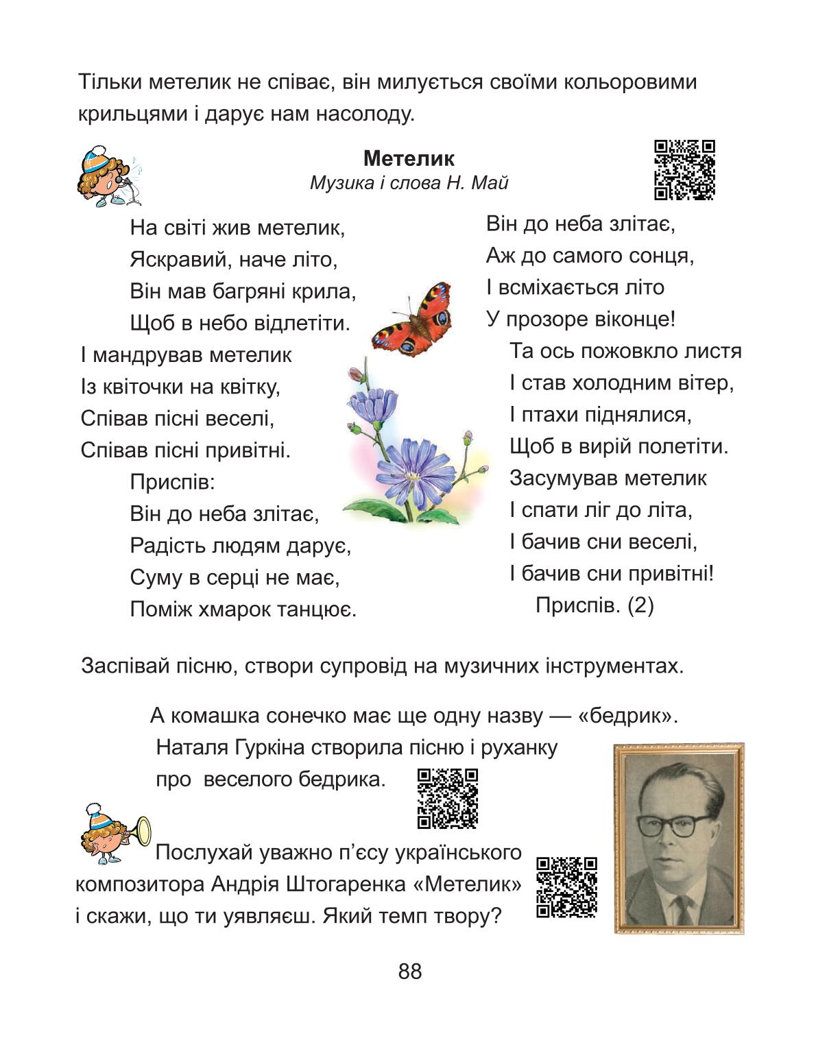 Мініатюра 88