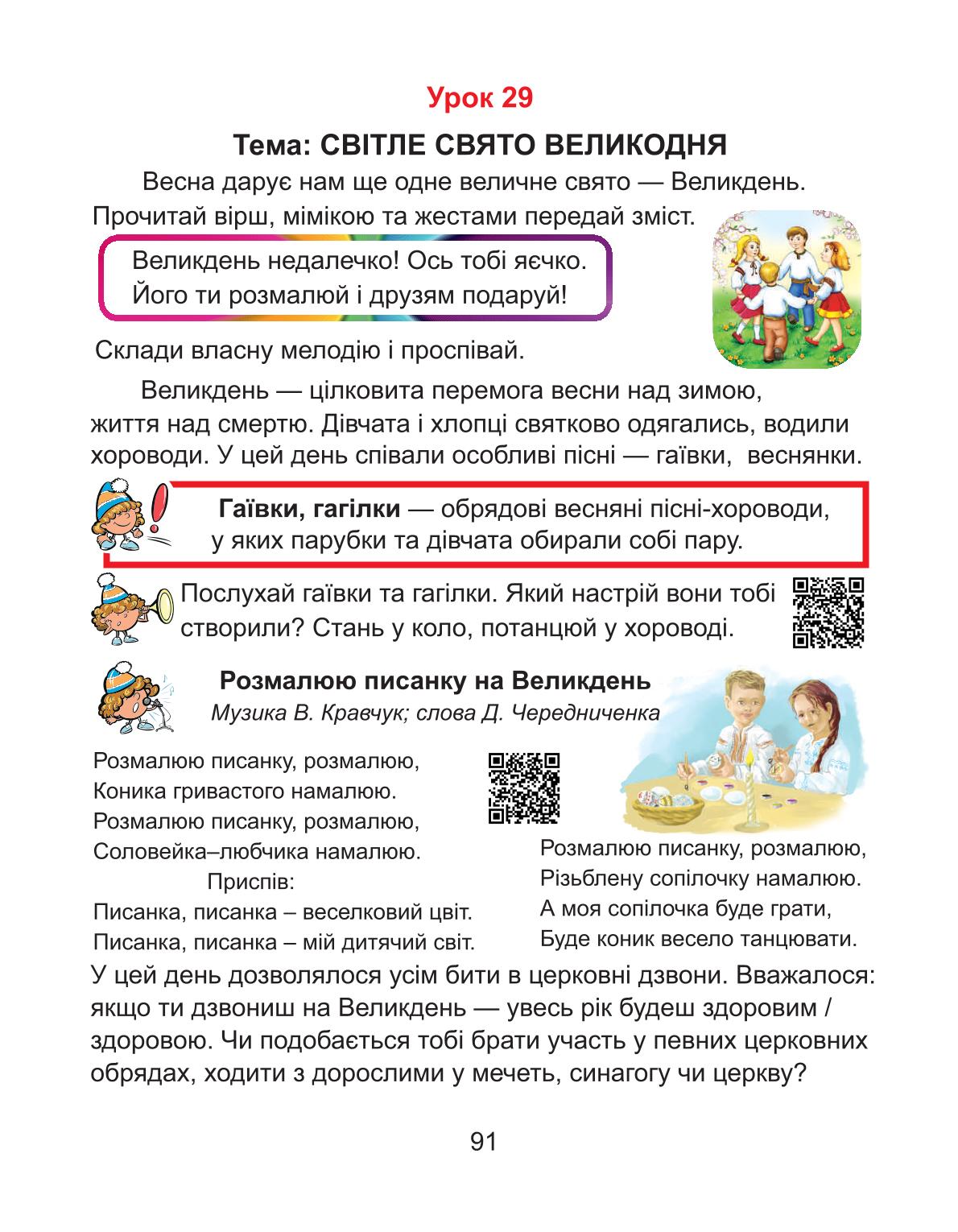 Мініатюра 91